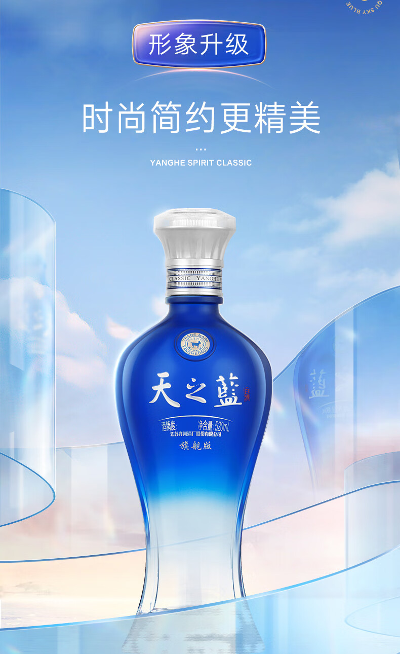 9，洋河 藍色經典天之藍 口感緜柔濃香型白酒（內附禮袋） 52度 480ml*2禮盒裝