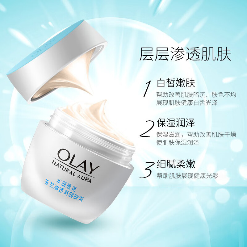 玉兰油（OLAY）透亮润肤面霜白里透红系列补水保湿提亮肤色护肤品素颜霜学生妈妈 透亮润肤霜50g