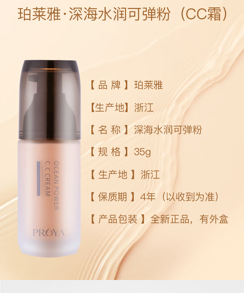 珀莱雅（PROYA）bb霜粉底液气垫cc霜遮瑕保湿提亮持久不易脱妆BB霜女官网旗舰款 水润养肤修颜BB霜40ml