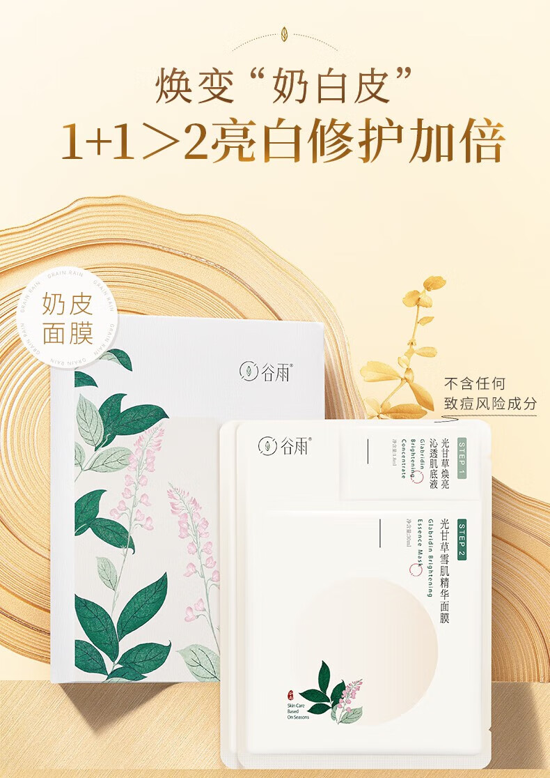 谷雨（GUYU）奶皮面膜减黄提亮熬夜修护补水保湿深层滋养女友礼物 奶皮面膜 6片/盒【新包装】