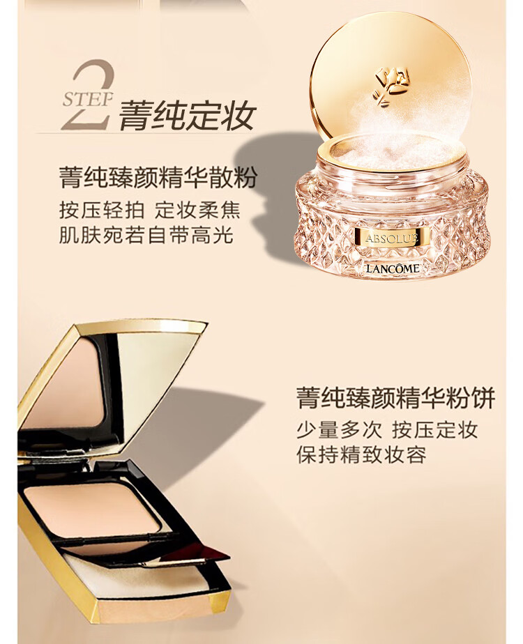 兰蔻（LANCOME） 菁纯臻颜精华粉底液 细腻服帖丝缎光泽感  35ml  110套组A