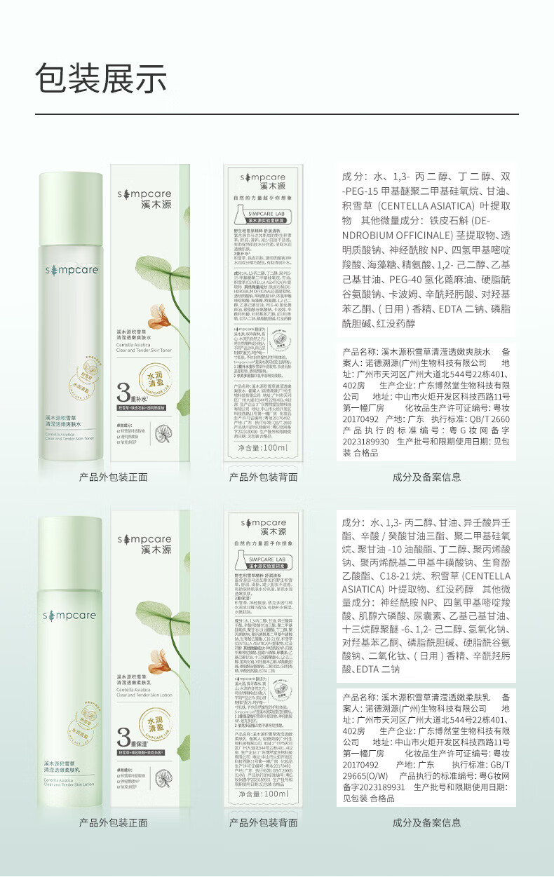 溪木源积雪草清滢透嫩水乳套装清爽补水保湿护肤品学生敏感肌套装 爽肤水100ml+柔肤乳100ml