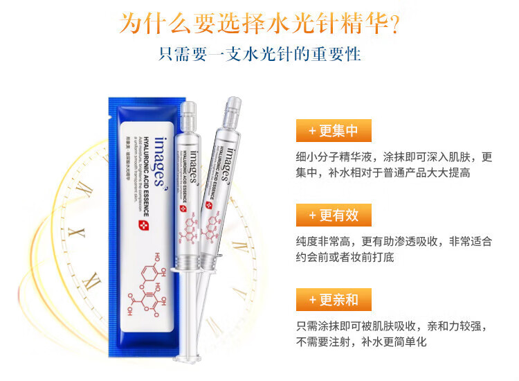形象美（IMAGES）微精华水光美颜液精华液补水水光针涂抹式水光针原液玻尿酸嫩原液 10支装*10ml=用40天