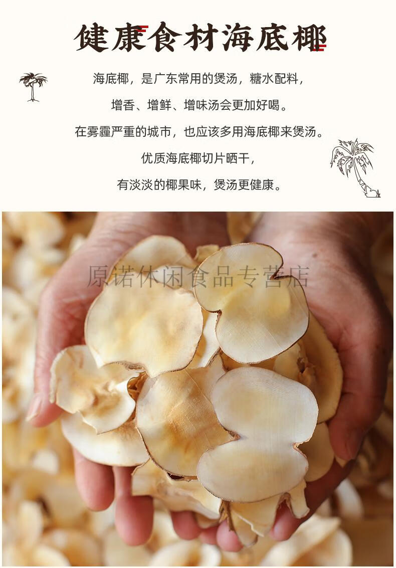 海底椰新鲜海底椰片煲汤材料浓香干货海底椰雪梨干膏汤包原料500g500g