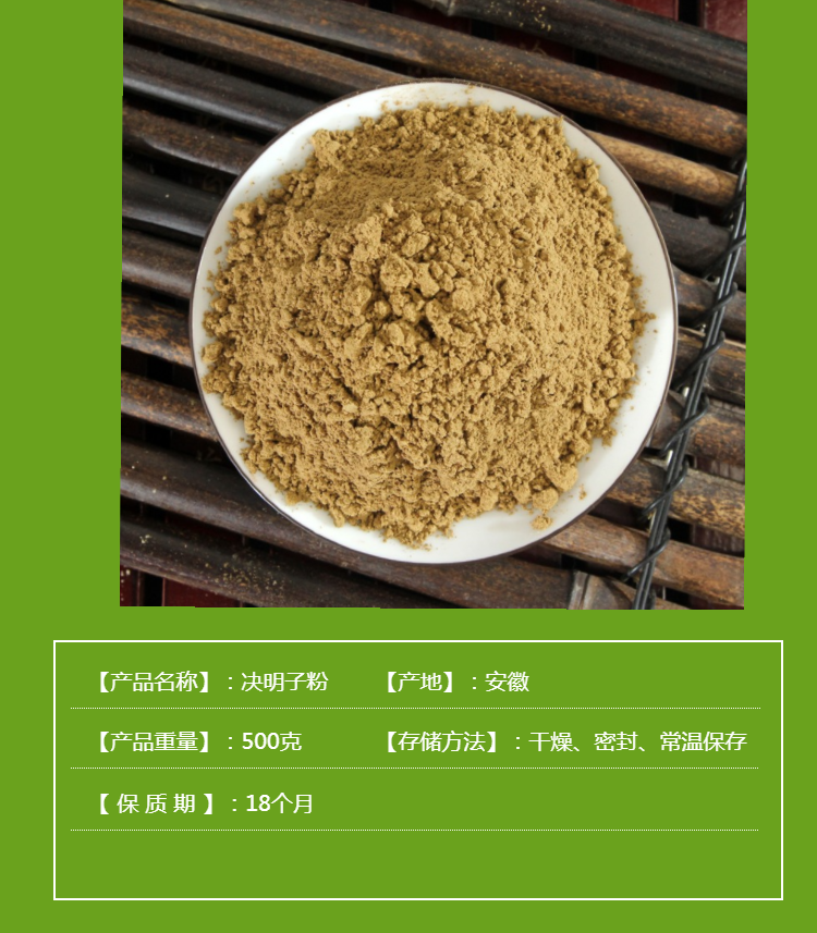 【闪电发货】决明子粉食用 500g 超细店铺现磨炒熟决明子茶粉明目