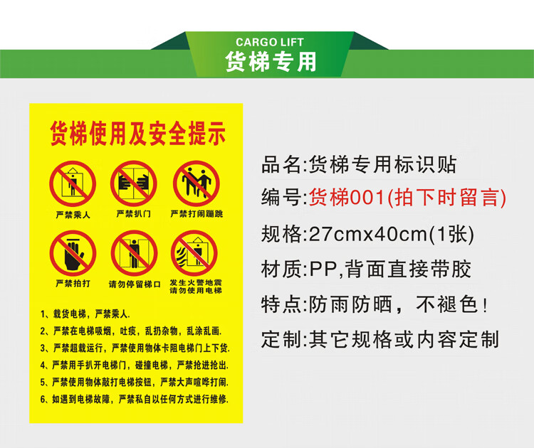 定制电梯安全标识贴标志牌 乘梯须知严禁超载警示贴 货梯扶梯使用说明