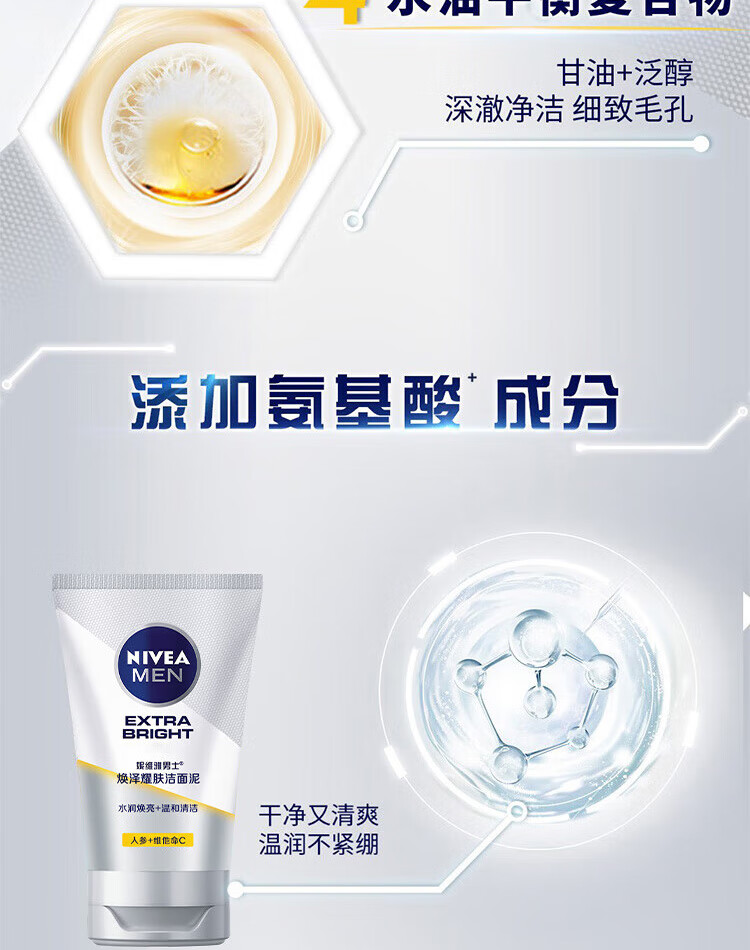 妮维雅（NIVEA）男士防晒套装 焕泽耀肤洗面奶护肤化妆品 提亮肤色乳液面霜精华露 焕泽套装