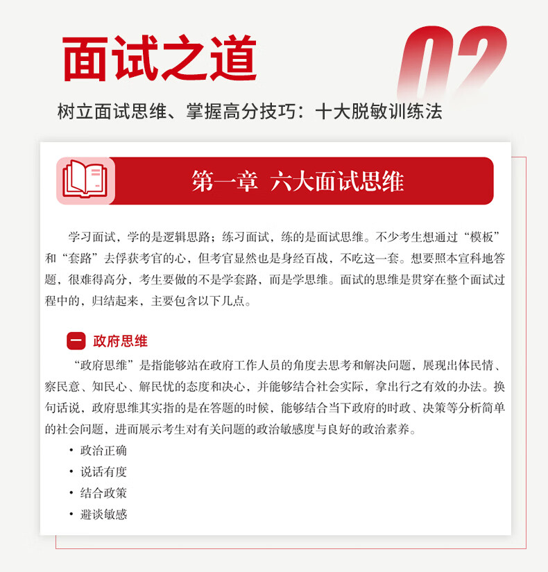 金标尺2024重庆事业单位面试教材重面试事业单位教材重庆真题庆三支一扶面试事业单位结构化面试教材历年真题医疗事业单位面试真题市属区县卫生事业编面试重庆市南岸渝中渝北区等 重庆事业单位结构化面试教材详情图片4