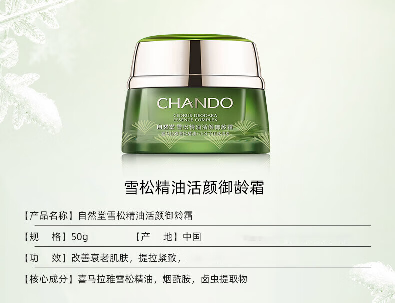 自然堂（CHANDO）面霜滋润保湿补水抗皱不油腻细致毛孔抗皱提拉紧致护肤品礼物 水润保湿霜50g