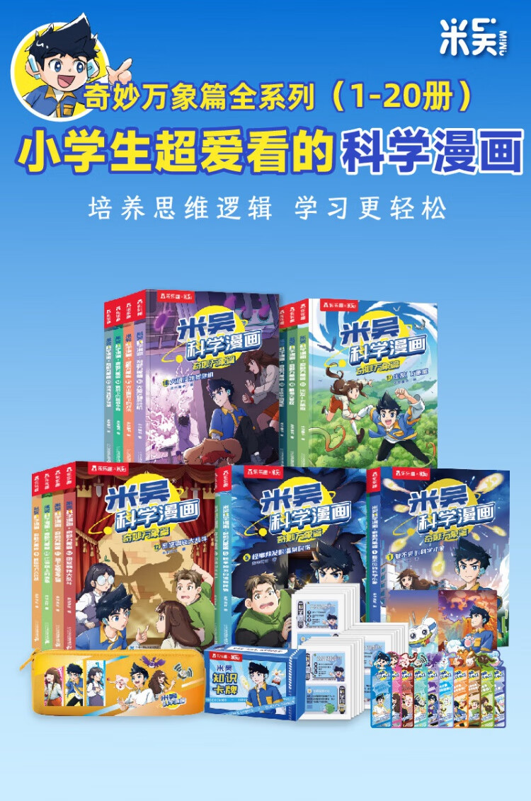 漫画书米吴科学漫画第一二三四五辑全套漫画科学儿童米吴乐趣系列20册 奇妙万象篇儿童漫画科学礼盒6-12岁小学生课外书儿童科普读物乐乐趣科普书科学书籍 【12册】米吴科学漫画+历史漫画+数学漫画详情图片1