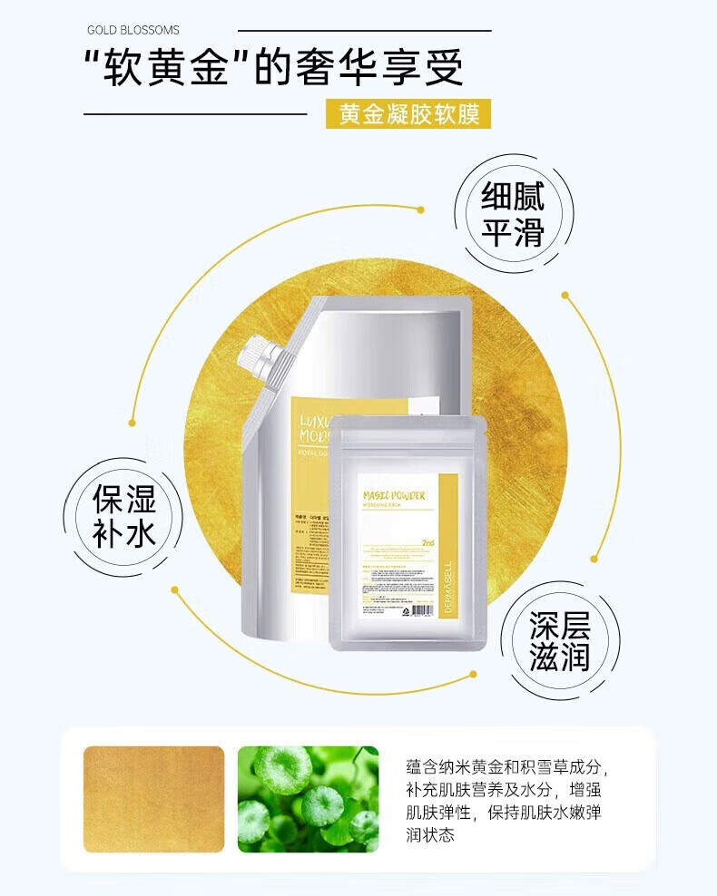 德玛贝尔（DERMABELL）德玛贝尔软膜玫瑰樱花补水保湿面膜女黄金海藻紫苏DIY涂抹式面膜  樱花软膜（深度补水）