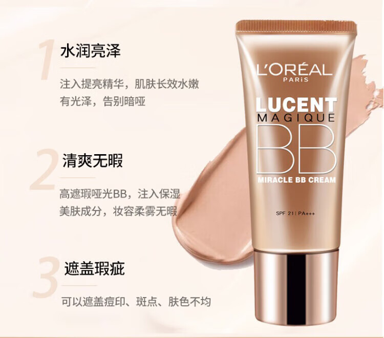 欧莱雅（LOREAL）奇焕光彩粉嫩透亮修颜霜BB霜自然裸妆遮瑕提亮肤色滋润保湿隔离粉底液 SPF21
