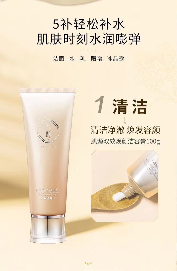 百雀羚（PECHOIN）套装气韵肌源多效修护礼盒紧致舒缓补水保湿乳中年妈妈化妆护肤品 洁水乳共300ml+露50g+霜50g+眼霜15g