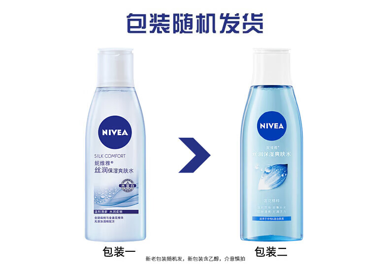 妮维雅（NIVEA）丝润爽肤水补水保湿柔肤水干油皮化妆学生 爽肤水200ml