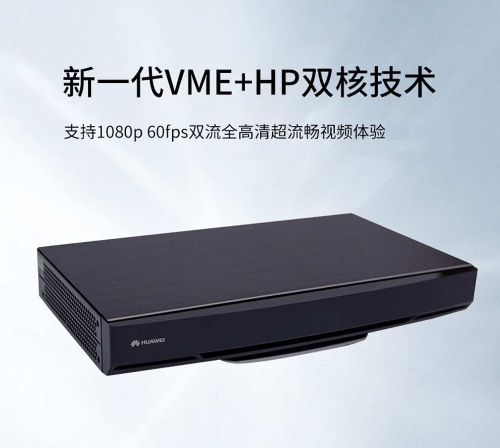 huawei华为视频会议终端1080p视频会议摄像机终端设备教育远程会议