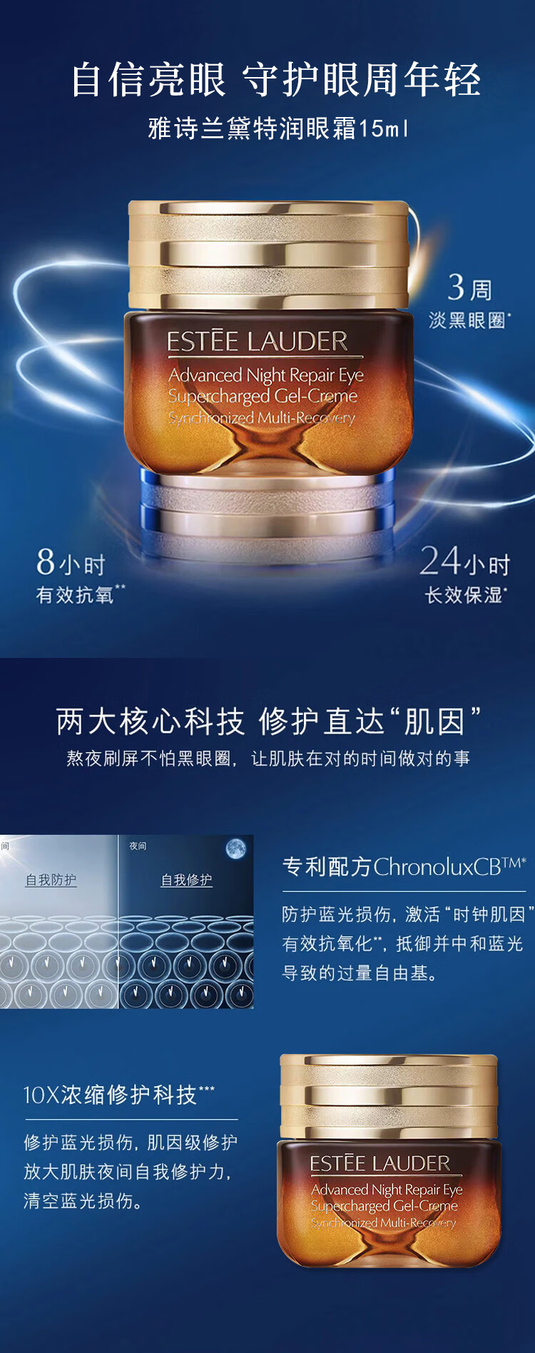 雅诗兰黛（Estee Lauder）抗蓝光小棕瓶眼霜15ml 特润肌透修护眼霜 熬夜淡化黑眼圈 送女友 抗蓝光小棕瓶眼霜 15ml 第五代