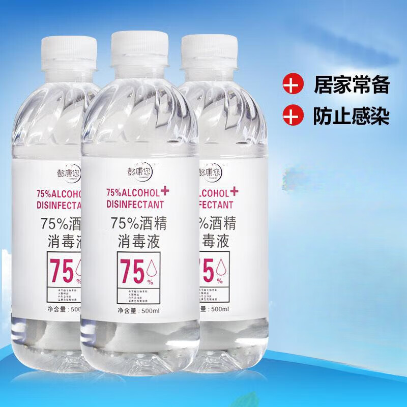 懿康您【厂家直供】75度酒精喷雾液水酒精500ml不带简装喷头剂酒精喷雾剂 500ml 简装【不带喷头一瓶装】详情图片1