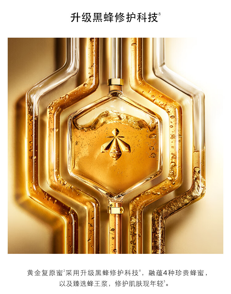 娇兰（Guerlain） 帝皇蜂姿焕活复原蜜（黄金复原蜜）紧致修护精华 50ml套装G