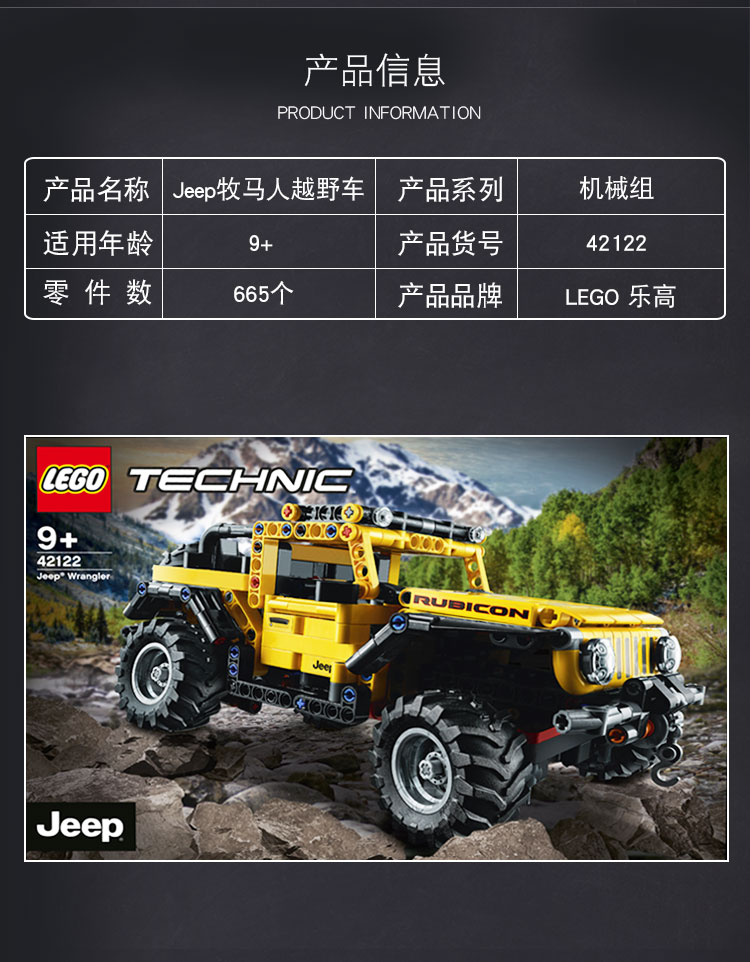 lego乐高机械组42122jeep牧马人越野车汽车男孩拼搭积木玩具全新现货