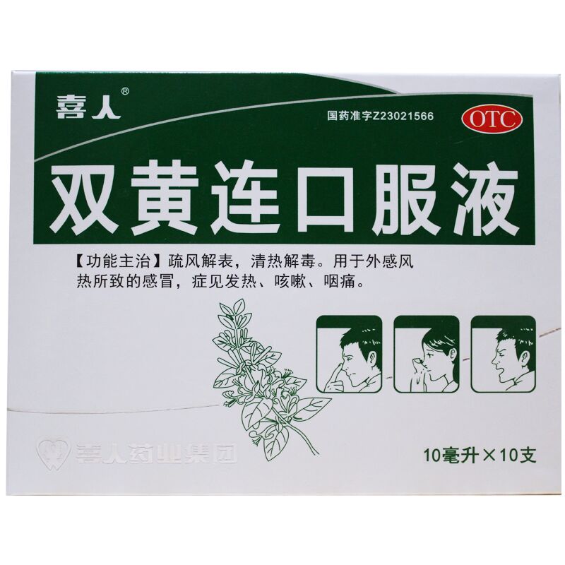 喜人 双黄连口服液10ml*10支/盒 外感风热所致的发热