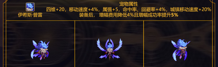 dnf新春宠物dnf地下城使徒伊西斯赫尔德普雷增幅宠物cdk道具典藏包