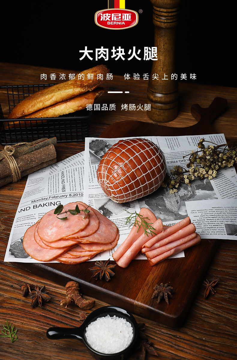波尼亚德式风味大肉块火腿肠圆形培根火腿德式风味烤肠即食双人份2个