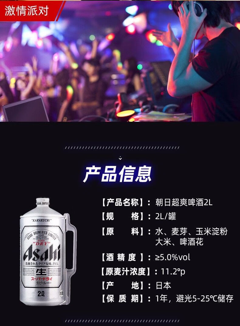 日本啤酒asahi/朝日啤酒爽生啤酒2l*6桶酒精5 2000ml*6桶【图片 价格