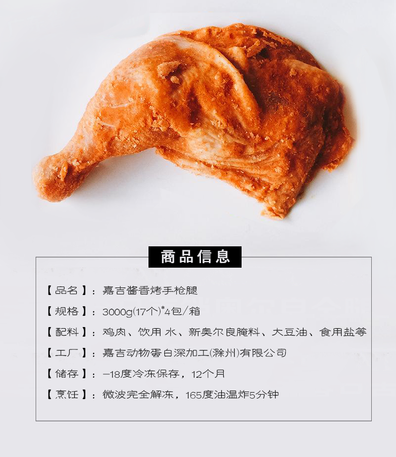 嘉吉酱香大鸡腿冷冻半成品奥尔良烤鸡腿全腿酱汁鸡腿饭3kg17个_现价