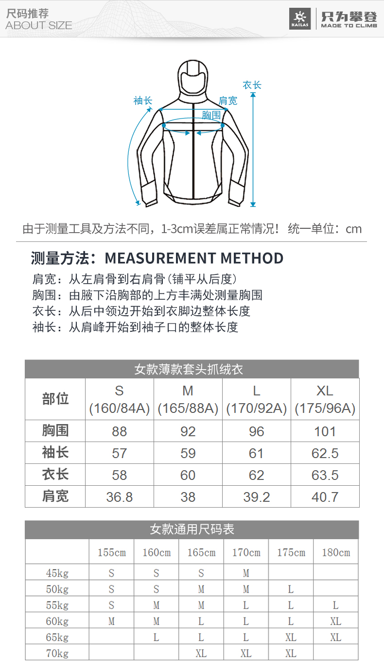 尺码推荐只为登about sizemade to clime衣长袖长肩宽由于测量工具及