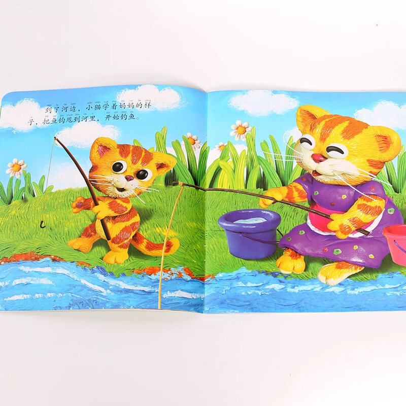小猫钓鱼 张乔 编绘 中国儿童文学少儿 吉林美术出版社 绘本儿童故事