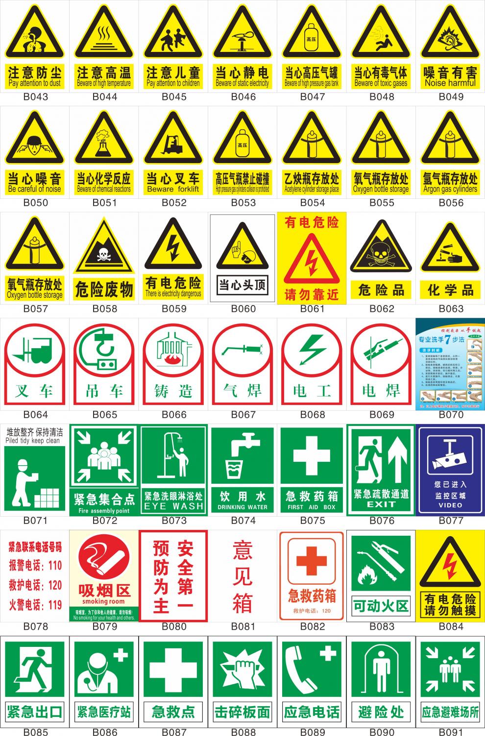 定制消防安全标识牌警示牌车间施工生产警告标志标牌提示标示贴标语