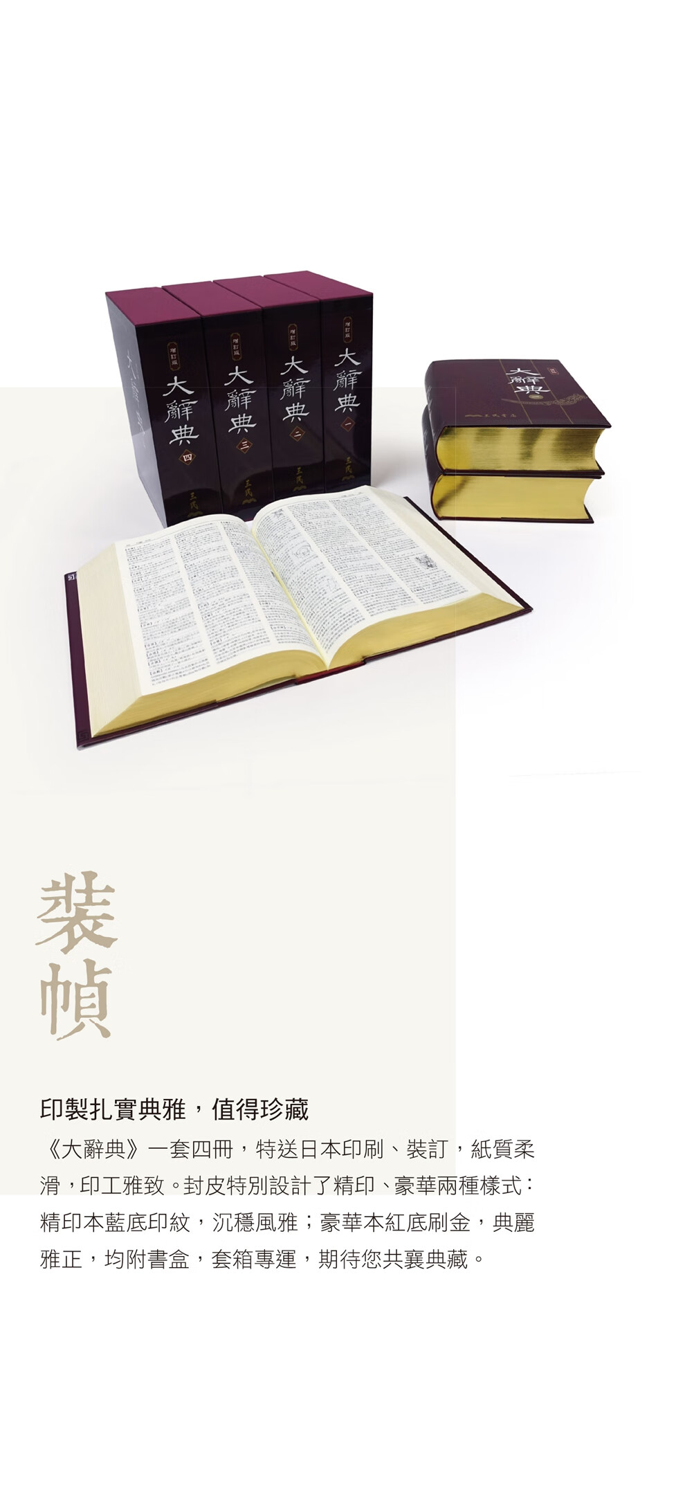 大辞典共四册豪华本港台原版大辭典豪華本修訂三版三民百科全书 摘要书评试读 京东图书