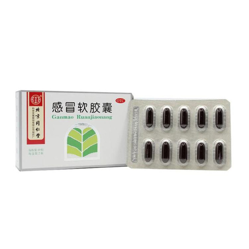 同仁堂 感冒软胶囊 0.45g*10粒*2板 头痛发热鼻塞流涕