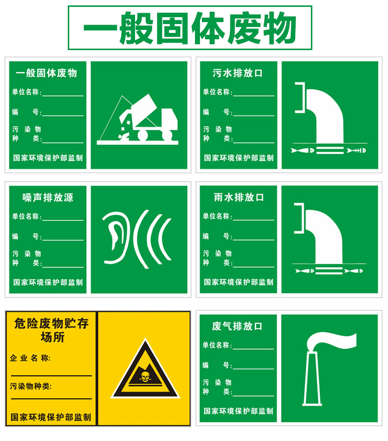 固废标识牌危废间存放区国标环保污水废气噪声固体仓库警示标志警告