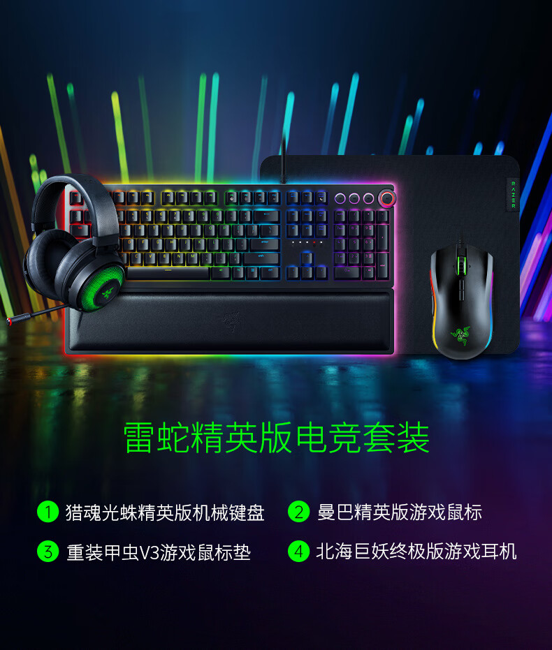 咨询享礼razer雷蛇猎魂光蛛曼巴眼镜蛇精英电竞游戏鼠标键盘耳机套装