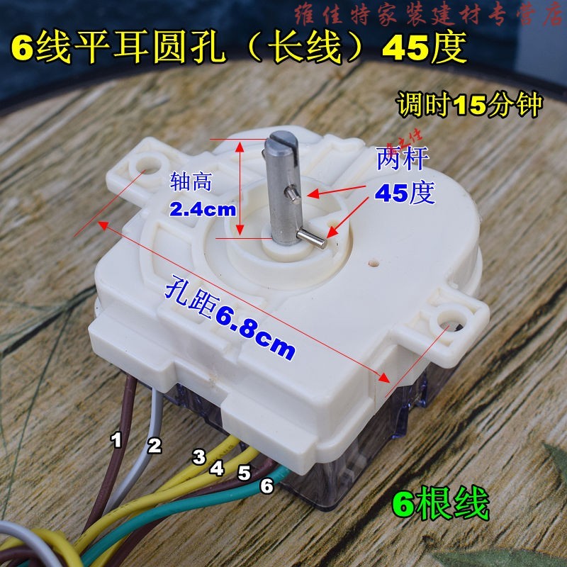 洗衣机定时器6线小鸭荣事达调时器 半自动双缸洗衣机定时开关配件 6线