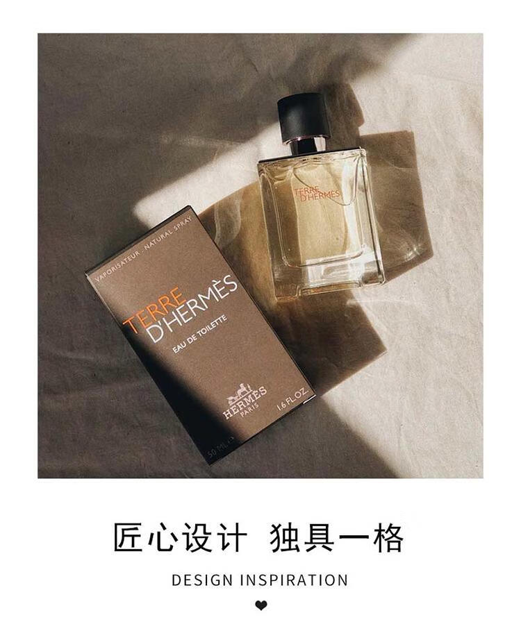 爱马仕 大地 男士香水 EDT 50ML 柑橘调