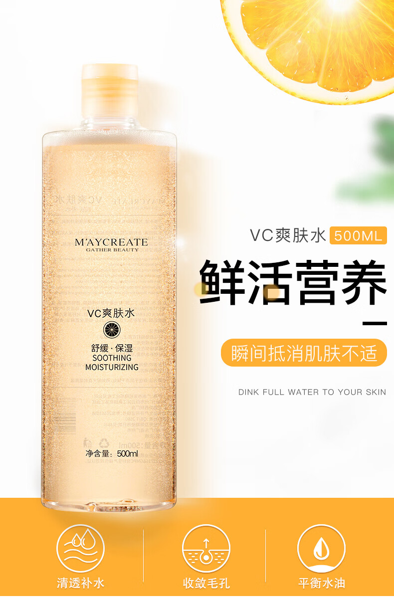 健美创研（M'AYCREATE）【500ml】vc爽肤水女补水保湿收缩毛孔定妆化妆喷雾男士薏仁薏米 500ml