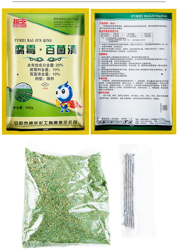 腐霉百菌清烟熏雾剂大棚专用灰霉病霜霉白粉病蔬菜果树农药杀菌剂500g