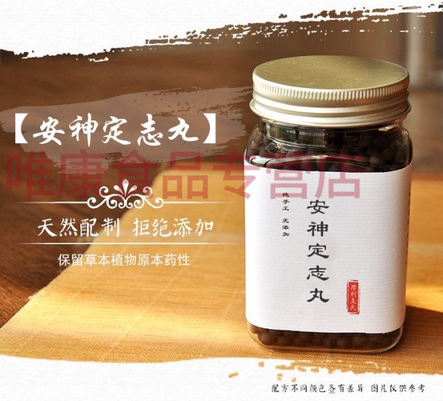 安神定志丸真材实料不作假精选同仁堂品质40天250g【图片价格品牌评论】-京东