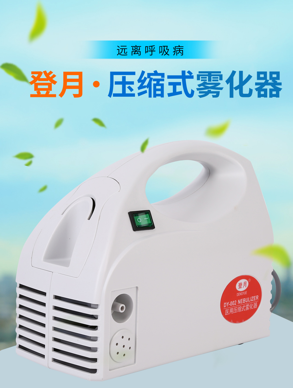 登月牌医用空气压缩式雾化器可调雾量家用医院用儿童化痰成人雾化机