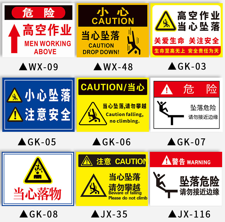 当心坠落提示牌严禁高空作业不系安全带小心坠物落物跌落防止砸伤请勿