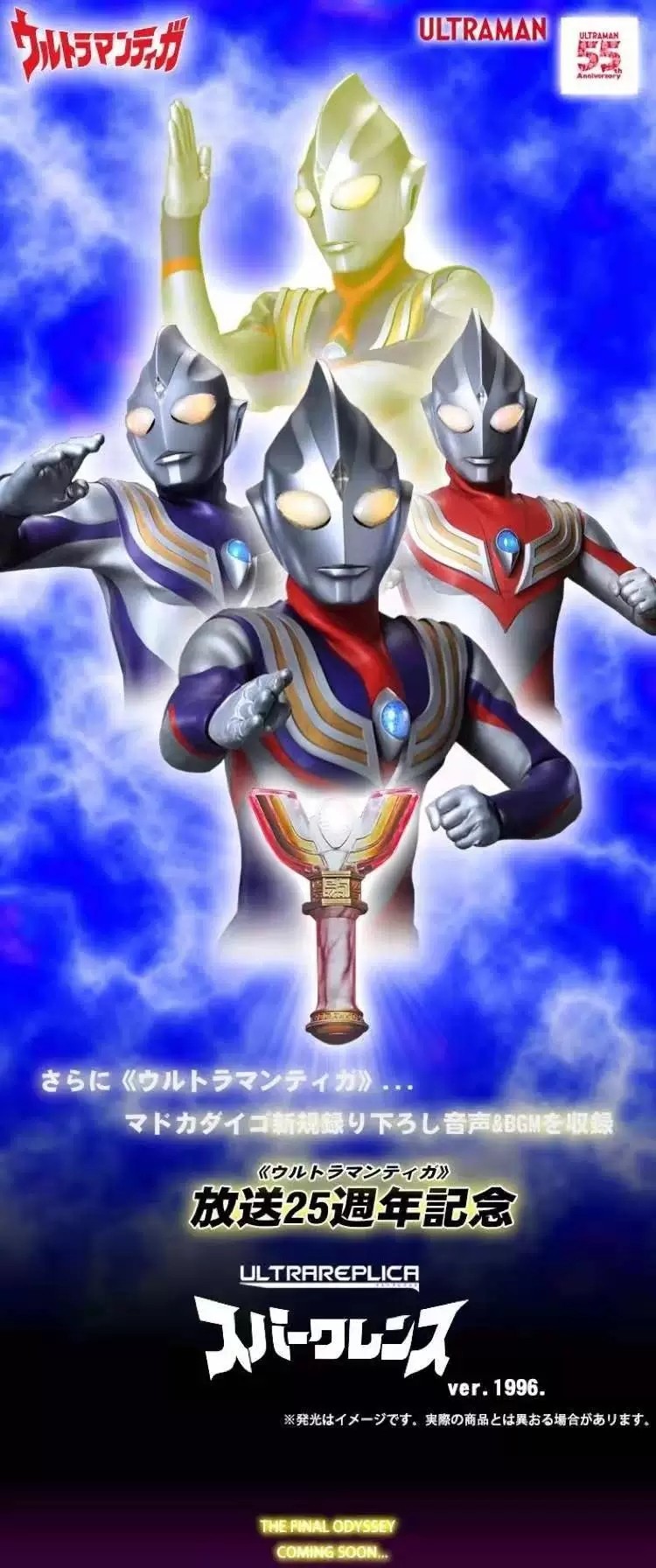 万代ur迪迦奥特曼迪加火花棱镜神光棒25周年纪念版 pb
