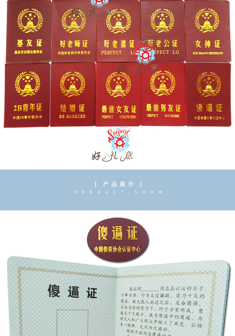 创意搞笑证书搞怪生日礼物情人节送女友男友情侣结婚diy老婆老公 1.