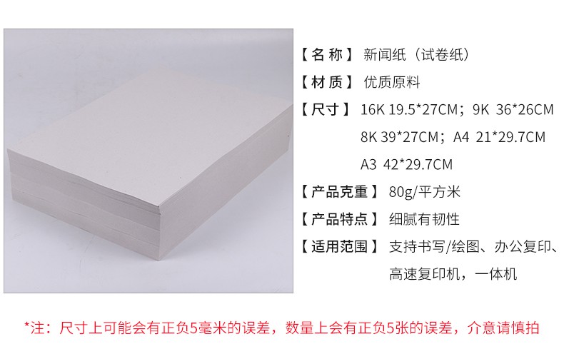 asnsmvv8ka4b416k试卷纸新闻纸灰色速印纸考卷纸试卷印刷速印纸一体机