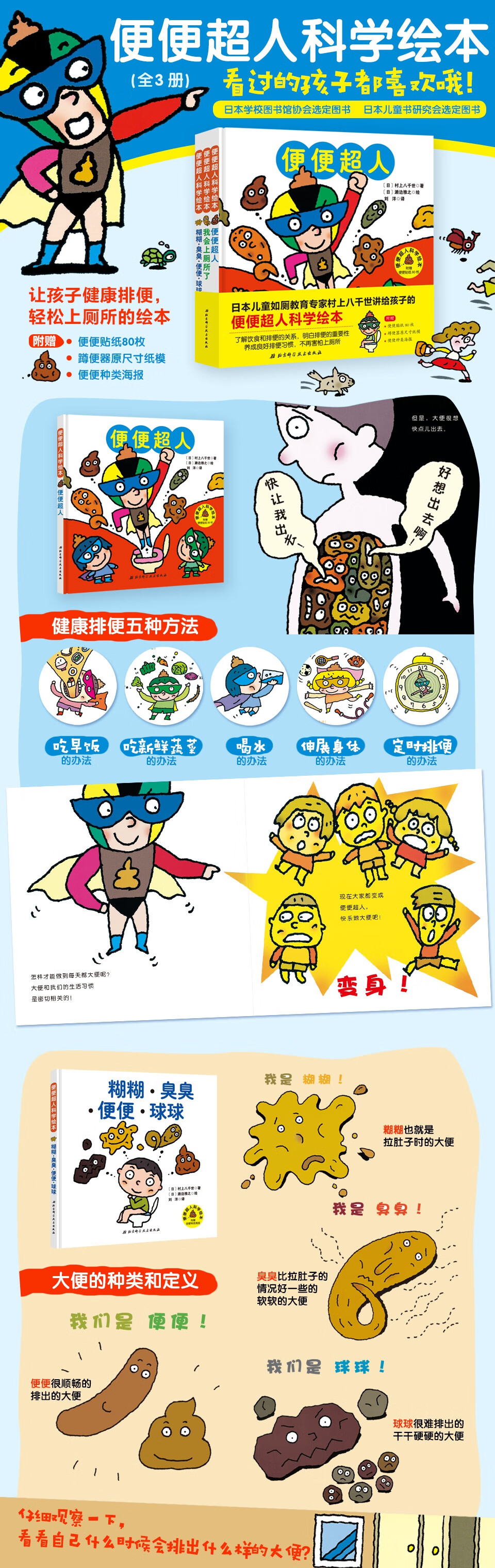 便便超人科学绘本【套装3册(养成良好排便习惯)