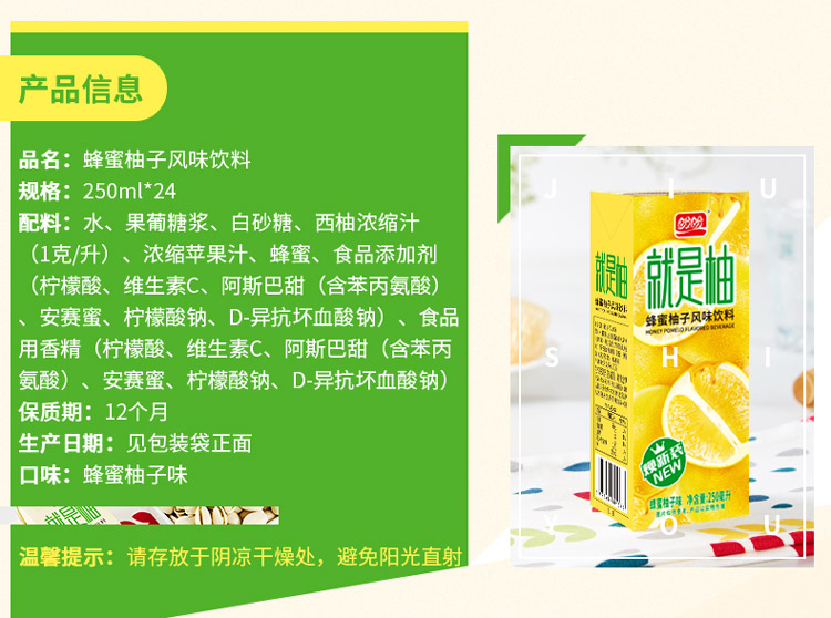 盼盼就是柚饮料250ml*24盒整箱蜂蜜柚子茶风味饮品夏季清凉pp【图片