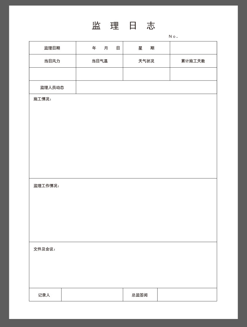 施工日记施工日志本建筑施工日志工程施工日志施工日志记录本定制17