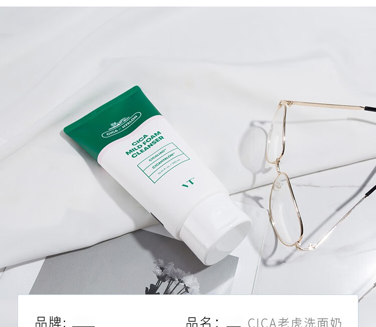 VT韩国原装进口老虎洗面奶女氨基酸洁面乳控油300ml 老虎洗面奶 1支