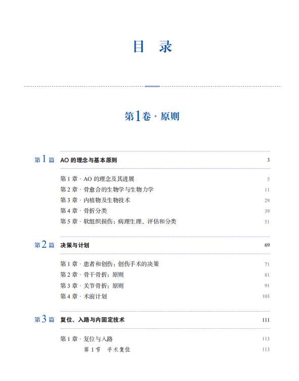 骨折治疗的ao原则第三版第3版新版精装彩图骨折内固定工具书医学临床各级骨科医生及研究生参考书病 摘要书评试读 京东图书